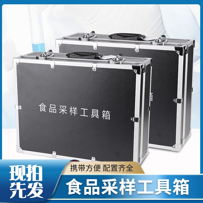 食品采样工具检测箱安全快速检测装备箱子微生物抽样便携工具全套