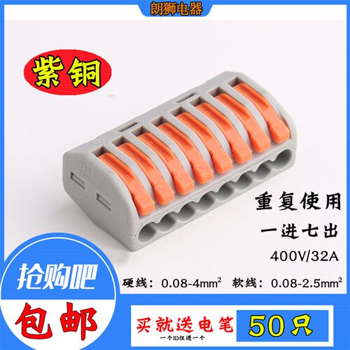 50只 PCT-218八孔多功能电线连接器快速接头接线端子分线盒并线器