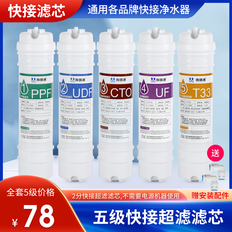 净水器滤芯通用家用五级装10寸韩式快接超滤机净水机PP棉