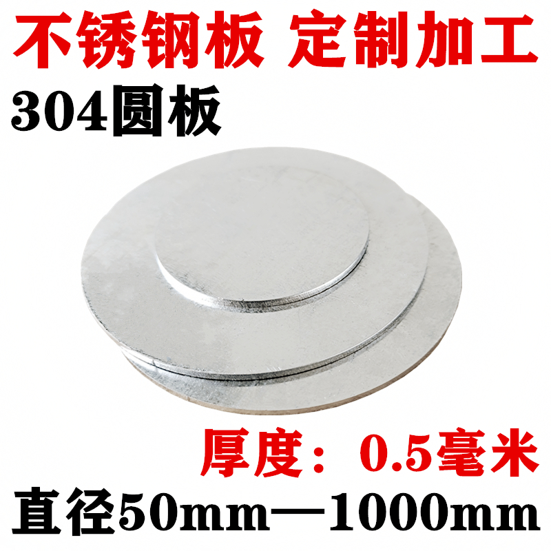 厚度0.5mm毫米304不锈钢圆板圆片圆盘环垫片激光切割定做打孔加工