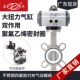 志大优控D671F 软密封衬四氟蝶阀聚四氟乙烯 16P气动不锈钢对夹式