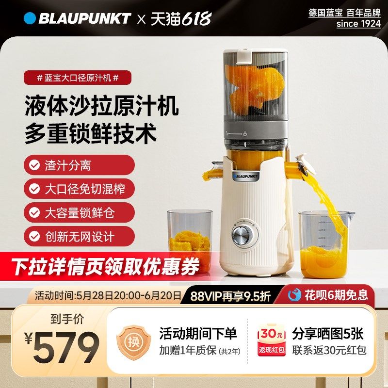 蓝宝榨汁机汁渣分离原汁机家用易清洗全自动大口径果汁机