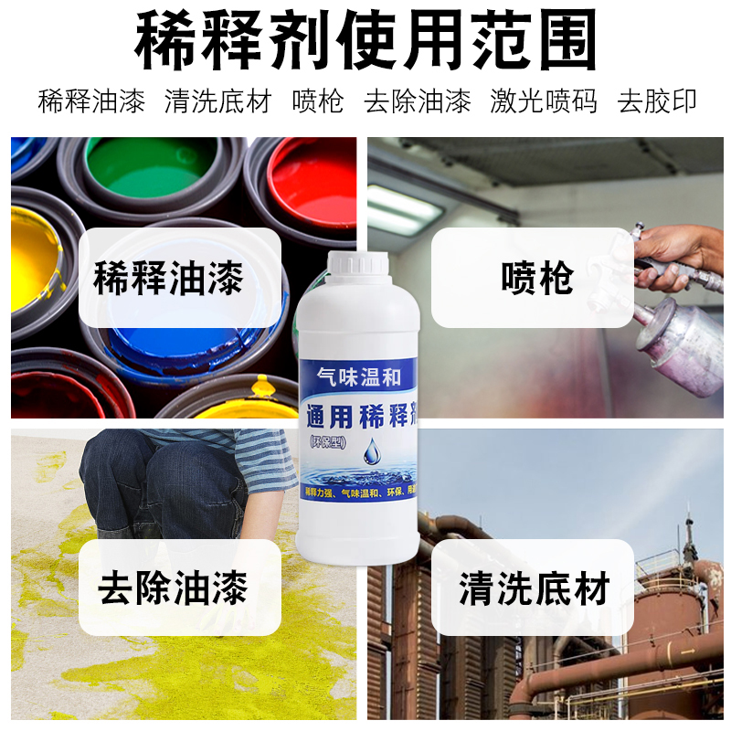 稀释剂通用油漆稀料油墨喷码油污胶印清洗液除油剂金属硝基漆漆料