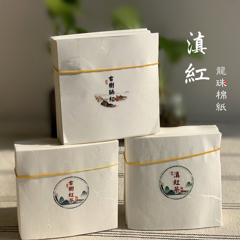 滇红茶龙珠包装纸古树晒红棉纸 11*11cm玲珑小饼棉纸古树红茶龙珠
