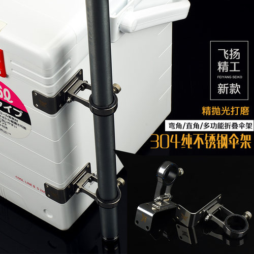飞扬精工钓箱配件直角弯角平面钓箱伞架