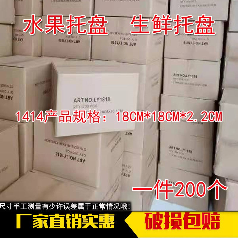 加厚1818水果托盘生鲜托盘冷藏托水产品托果蔬打包盒水果打包盒肉