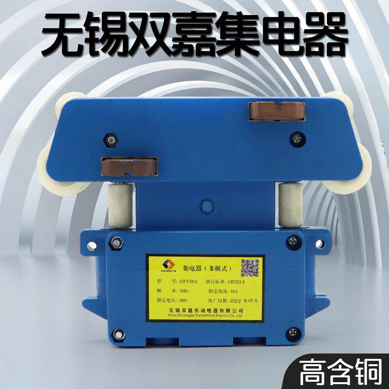 无锡双嘉小四级/大四级集电器管式滑触线用优质受电器带导向轮