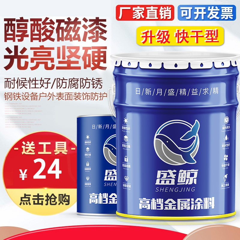 红丹底漆醇酸磁漆调和漆铁门栏杆彩色钢瓦翻新小桶金属防锈漆门油