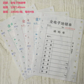 过磅单100 140地磅单磅纸磅单纸榜纸彩色磅单过磅单打印纸彩色