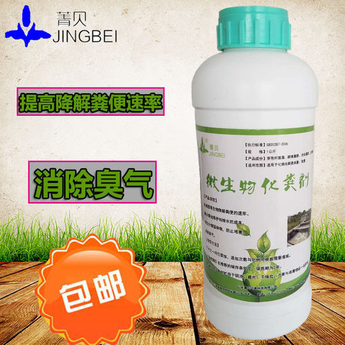 微生物化粪剂水泡粪新农村污水处理化粪池粪便防堵油脂分解除臭剂