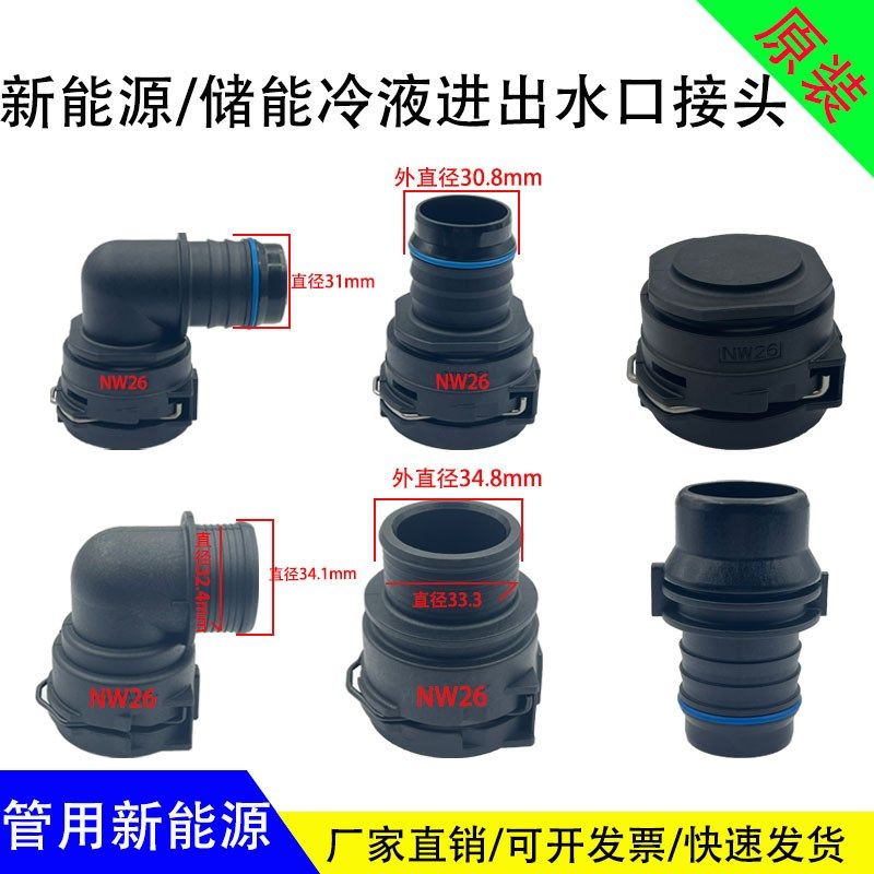 冷液机进出水口接头NW26发动机散热器储能主管快接电机水箱母堵头