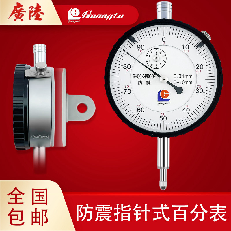 广陆高精度百分表千分表指示表0-3-5-10-20-30-50mm机械高度规计