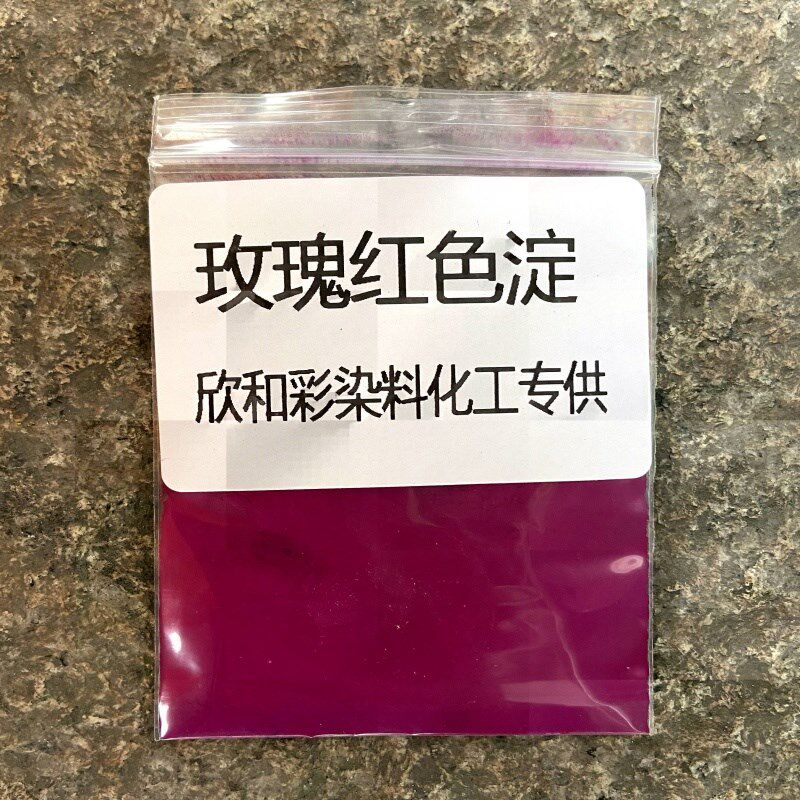 耐晒玫瑰红色淀塑料颜料色粉橡胶油漆油墨家具维修色粉样品新货