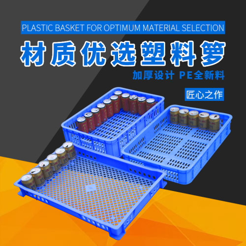 塑料筐加厚周转框镂空型箩水果筐超市摆放筐运输菜筐长方形胶框篮