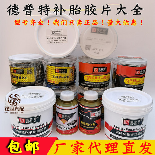 德普特补胎胶片双向硫化补皮加厚款汽车轮胎真空胎内胎冷补胶皮