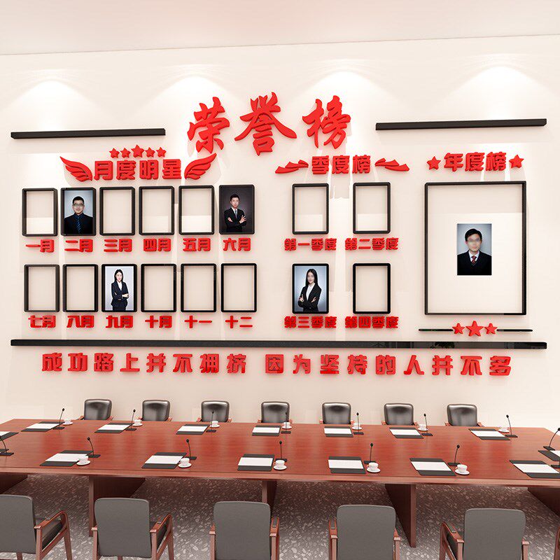 企业荣誉榜优秀员工风采照片展示墙团队标语办公会议室装饰文化墙