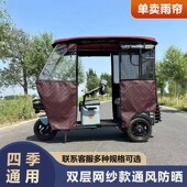 电动三轮车篷雨棚半透明雨蓬遮阳棚皮革车篷四季 通用纱网雨帘雨棚