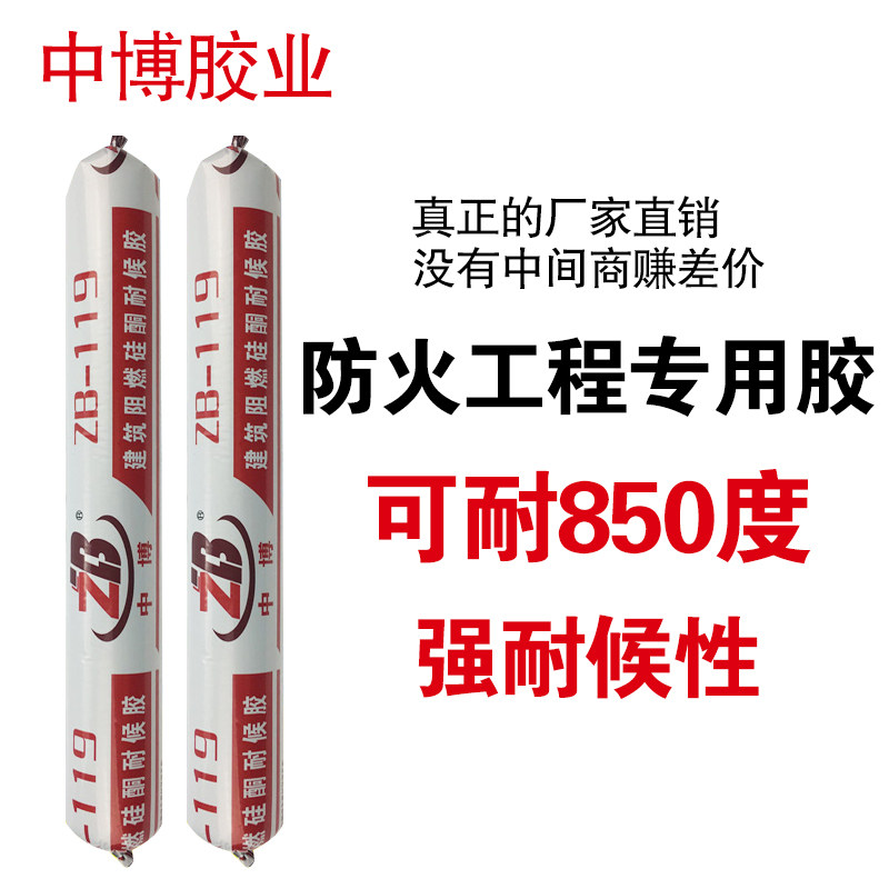 119建筑防阻燃硅酮耐候胶 防火阻燃耐高温硅胶玻璃胶密封胶结构胶