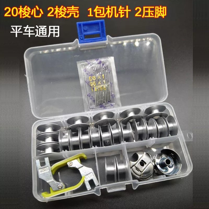 缝纫机配件 平车梭芯 梭壳 电脑平缝机锁芯锁壳 梭心梭子