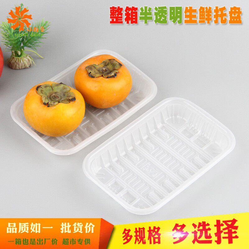 超市一次性托盘水果保鲜盒半透明底托食品打包盒海鲜卡通包内托