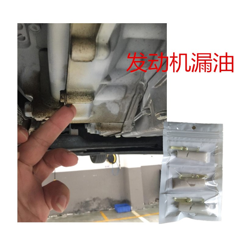 发动机漏油修复剂汽车油底壳变速箱止漏剂裂缝垫片缝隙渗油堵漏胶