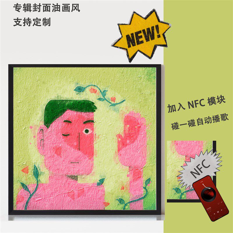 方大同专辑封面油画风挂画台摆客厅卧室装饰画送礼NFC播歌定制