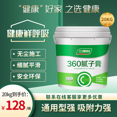 三棵树补墙膏墙面修补防潮防霉家用翻新腻子粉净味环保钉眼修补漆