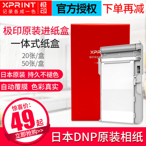 极印打印机原装六寸相纸Xprint照片打印机热升华6寸相片纸打印纸