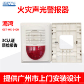 200B型海湾声光带编码 240B 声光 海湾声光报警器