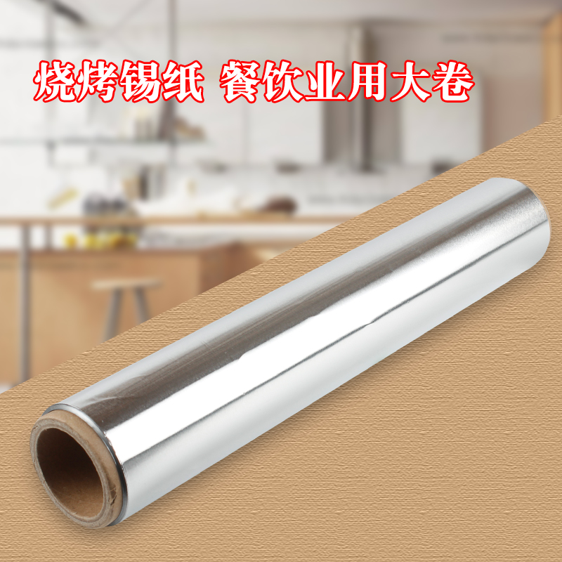 家宝加厚锡纸烤箱家用锡箔铝箔纸经济装烧烤肉烤红薯油纸烤盘烘焙