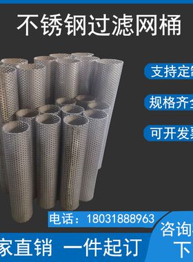 304不锈钢过滤网筒圆柱形过滤网工业管道Y型过滤器滤芯过滤筛网桶