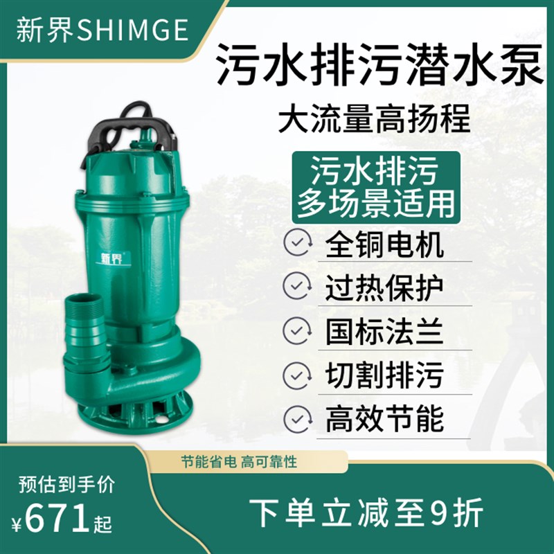 新界污水泵抽粪泥浆排污泵家用/3V高扬程潜水泵