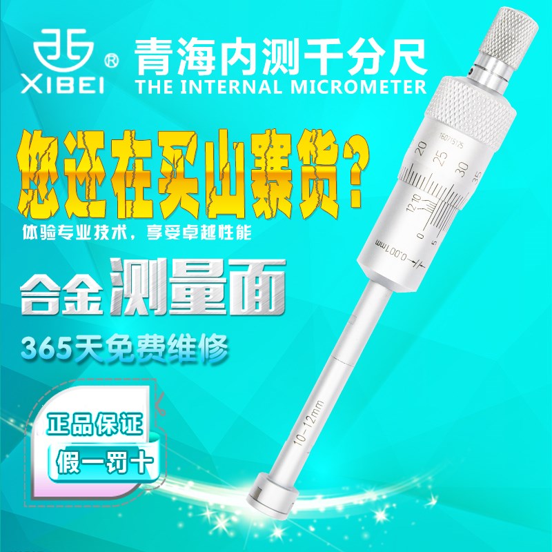 青海青量三点内径千分尺6-8-10-12-300mm*0.001内孔内径 三爪内测