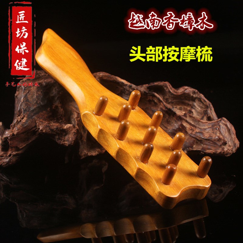 越南香樟木按摩梳子 头部经络梳 防脱发家用养生发保健天然整木质