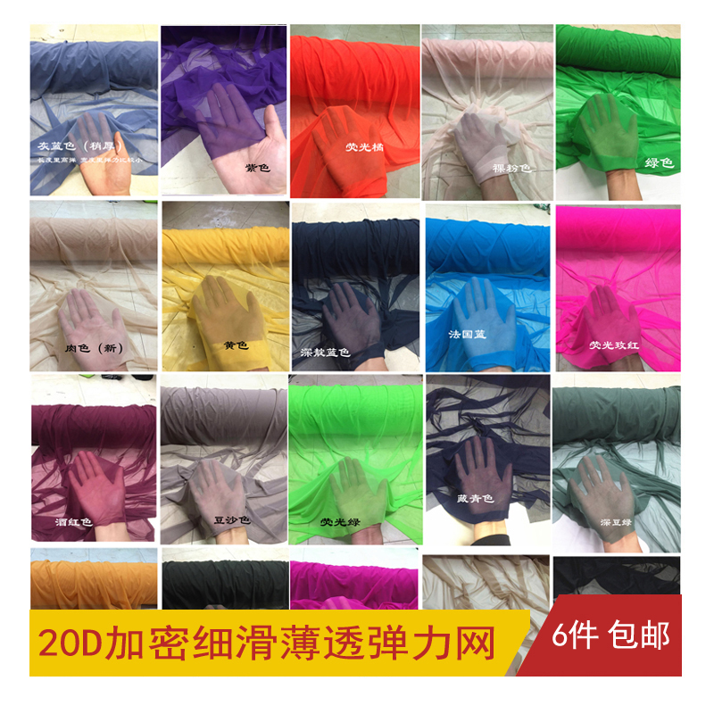 进口20D高弹力加密锦氨纶网纱布料薄透视紧身打底内衣裤网眼面料