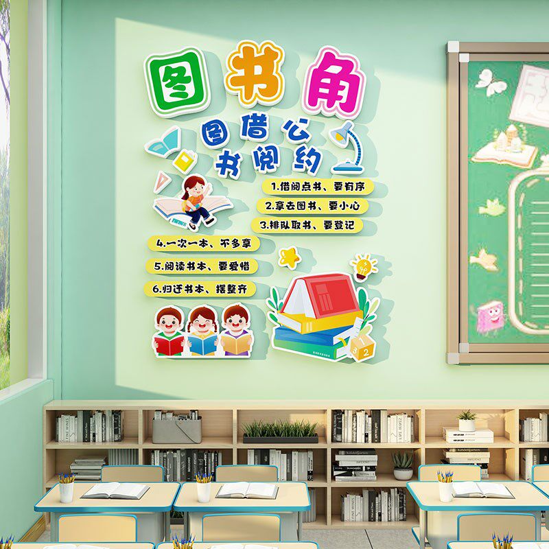 班级阅读公约立体墙贴阅览室读书角墙面装饰图书馆教室环创布置画