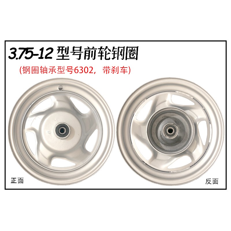 三轮电动车轮毂钢圈3.00/3- 3.00/3.-10 3.75一 2.75一1