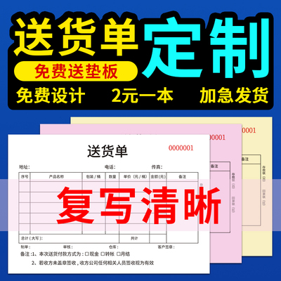 单据定制收据票据定制二联三联单收据订制送货单销售清单销货收款