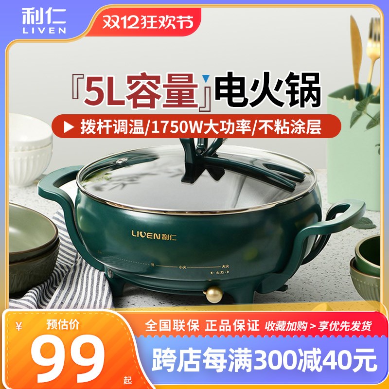 利仁电火锅锅家用电煮锅小电锅多功能蒸煮一体电炒锅电热锅专用锅