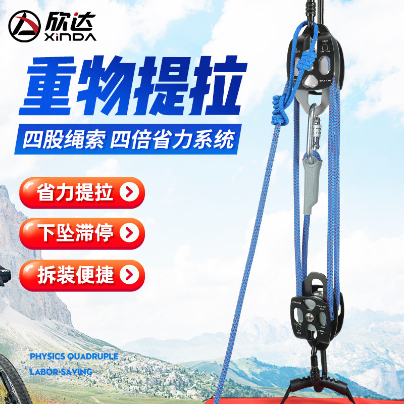 欣达倍力成套系统4:1省力系统套装带轴承重物提拉器省力系统滑轮