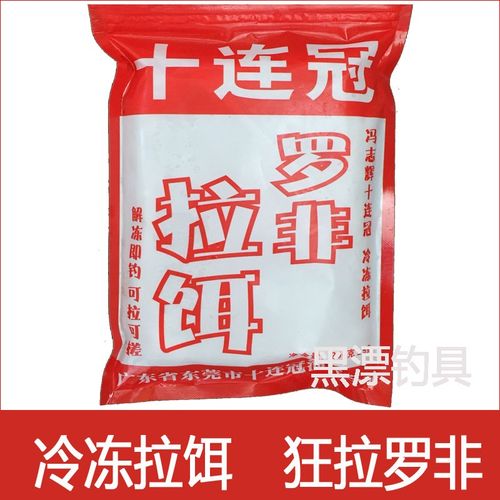 十连冠罗非鱼饵料冷冻拉饵专攻大罗飞套餐配方黑坑野钓冰冻料钓鱼
