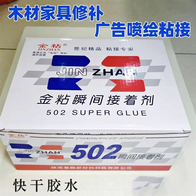 金粘2胶水强力小瓶整盒粘2强力胶快干3秒木材专用瞬间接着剂