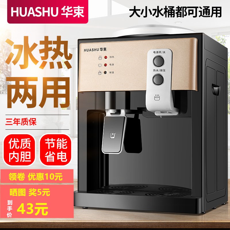 台式饮水机制冷制热开水机温热型家用办公桌面烧水机小型烧开水机
