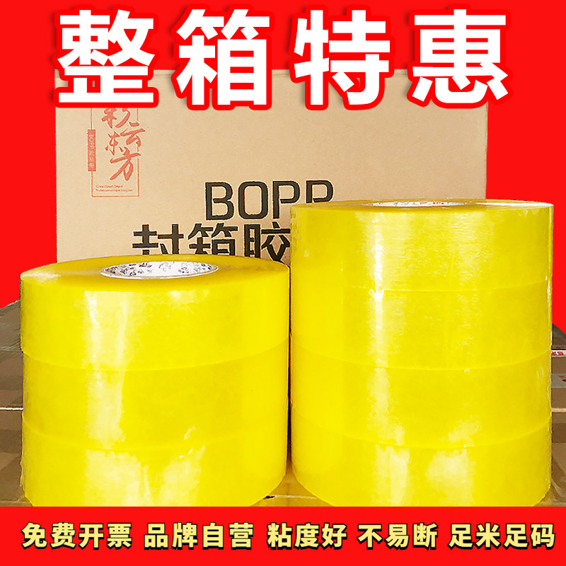 苏创封箱胶带整箱透明胶带快递打包装封口胶纸布大卷4.5宽6cm