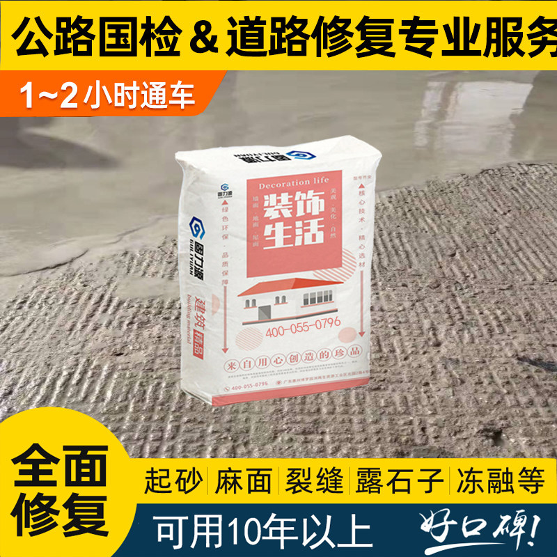 水泥路面高强修补料混凝土地面填坑灌缝胶道路裂缝快速修复剂材料