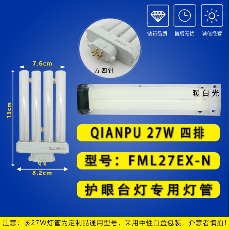 FML27EX-N四排管方针荧光灯节能护眼台灯光源通用27W5000K暖白光
