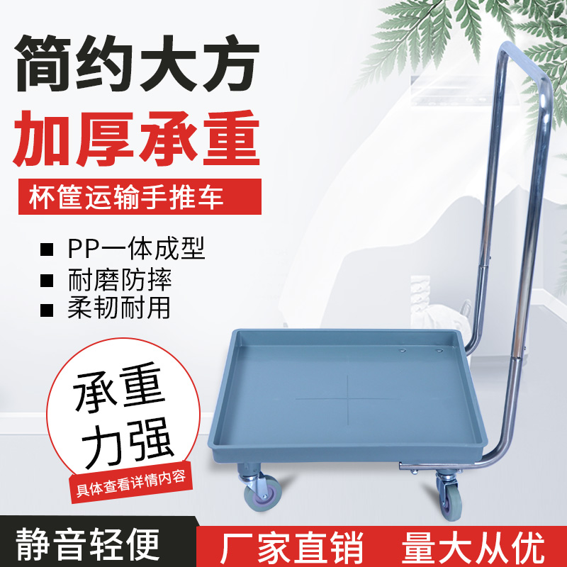 洗涤筐推车杯筐手推车洗碗机专用杯筐格底筐碟筐刀叉筐餐盘手推车
