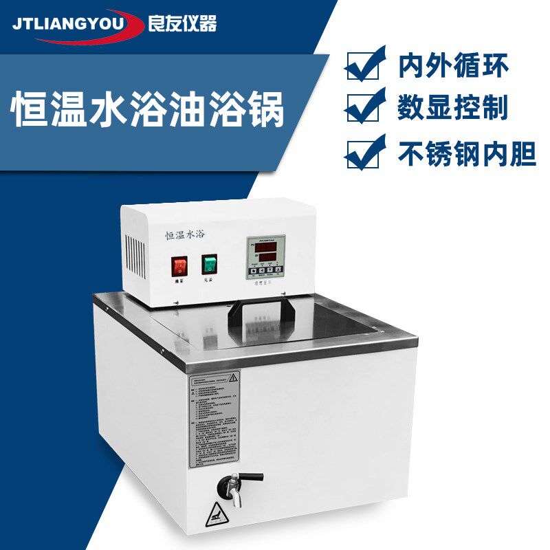 水浴/油浴内外循环水箱恒温油槽智能数显控温不锈钢