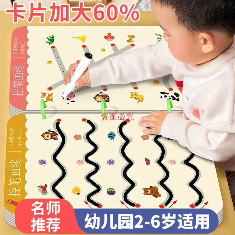控笔训练幼儿园儿童运可擦专注力练习卡2岁宝宝3思维益智早教