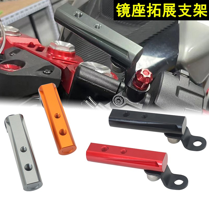赛600/550/450赛250/350/400/150改装导航拓展支架镜座多功能杆